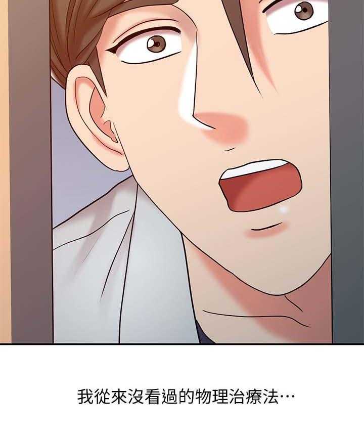 《弹指之间》第27话 27_院长的物理治疗 第31页