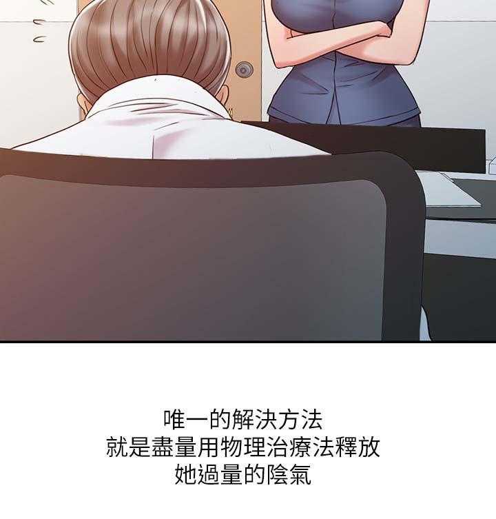 《弹指之间》第27话 27_院长的物理治疗 第3页