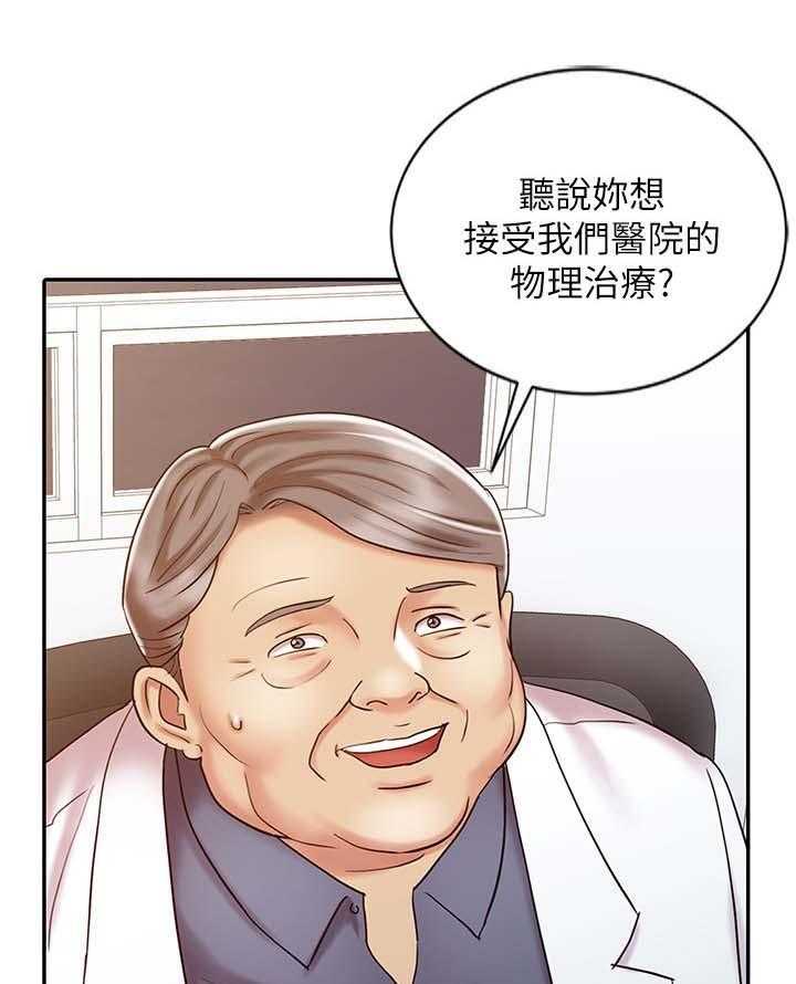 《弹指之间》第27话 27_院长的物理治疗 第4页