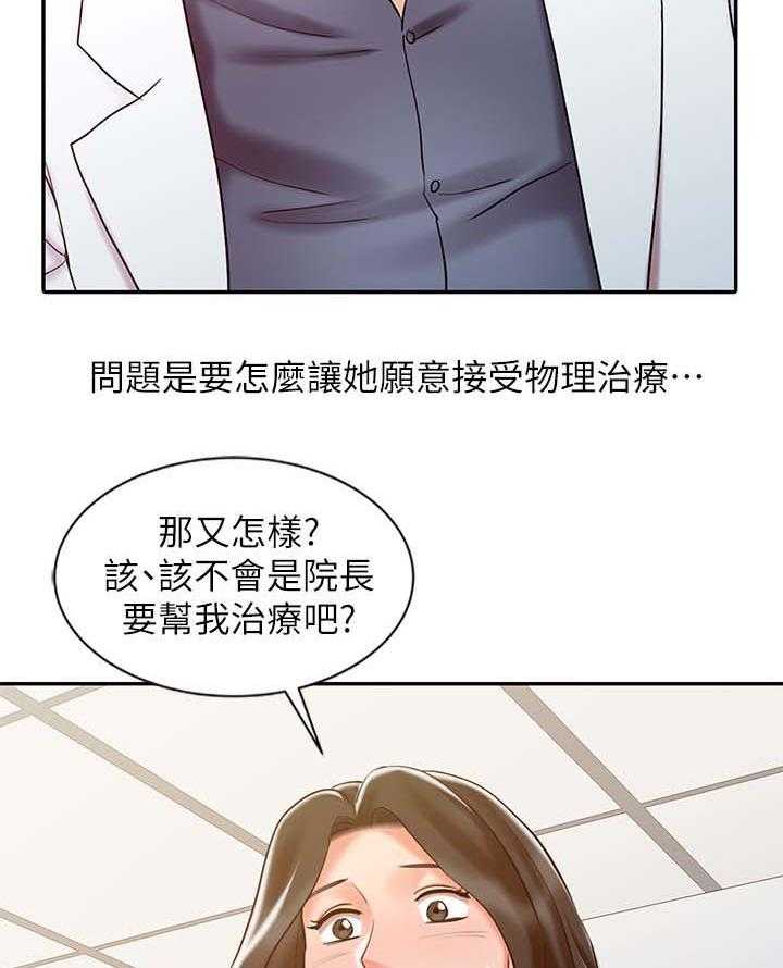 《弹指之间》第27话 27_院长的物理治疗 第5页