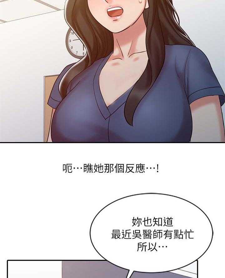 《弹指之间》第27话 27_院长的物理治疗 第6页