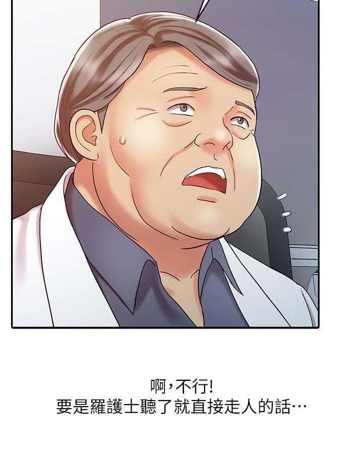 《弹指之间》第27话 27_院长的物理治疗 第7页