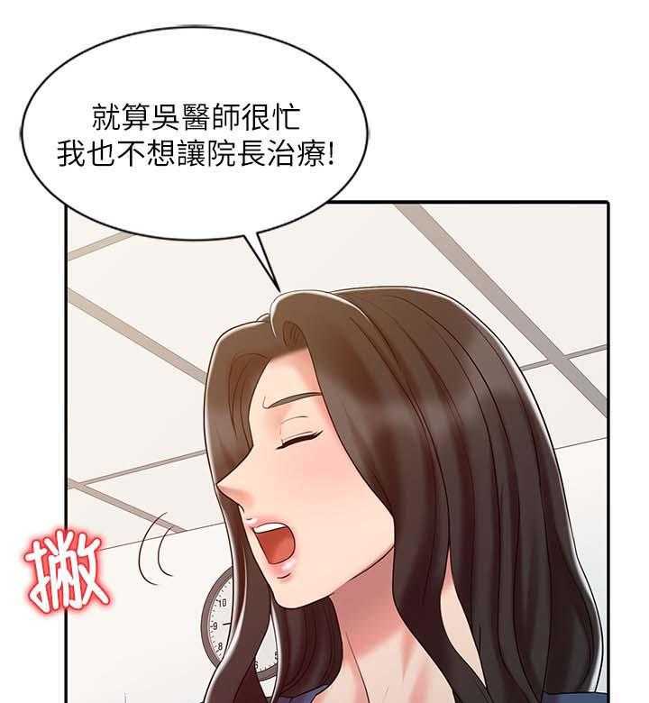 《弹指之间》第27话 27_院长的物理治疗 第8页