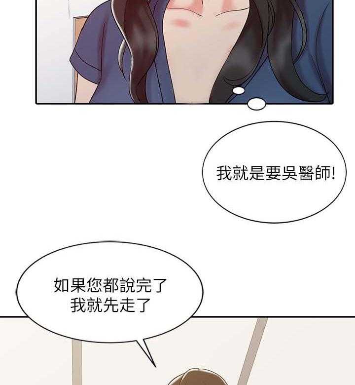 《弹指之间》第27话 27_院长的物理治疗 第9页
