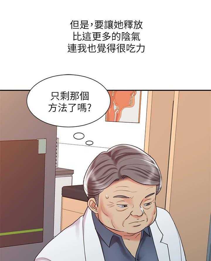 《弹指之间》第29话 29_学习最终治疗 第13页