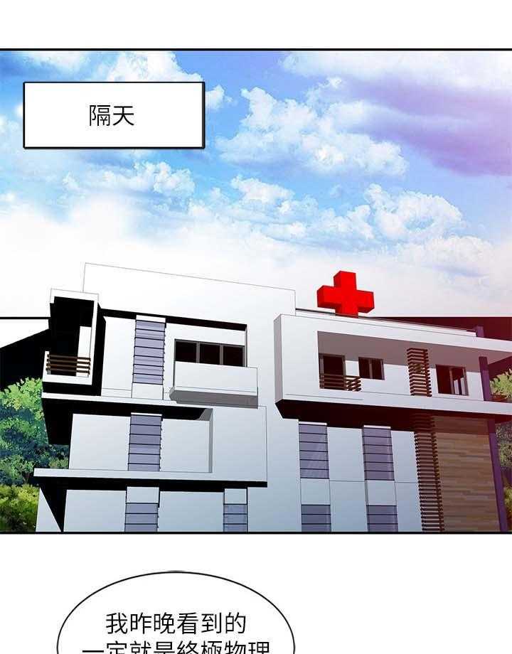 《弹指之间》第29话 29_学习最终治疗 第15页