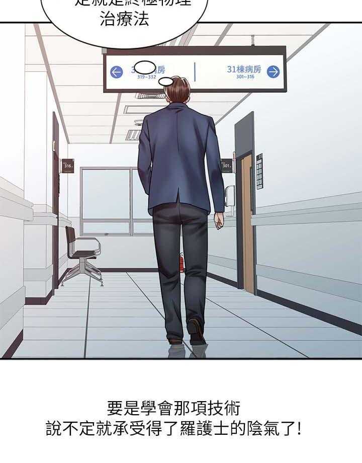 《弹指之间》第29话 29_学习最终治疗 第16页