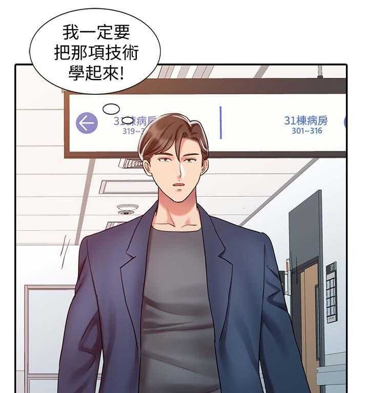 《弹指之间》第29话 29_学习最终治疗 第17页