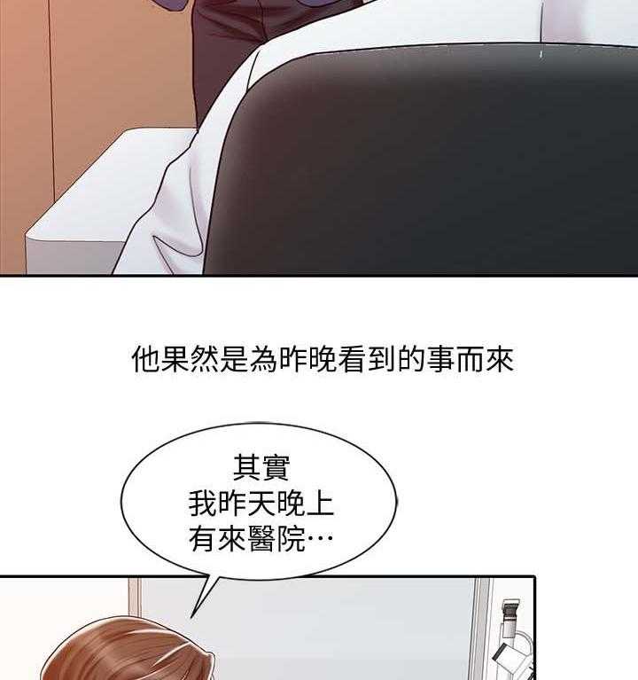 《弹指之间》第29话 29_学习最终治疗 第20页