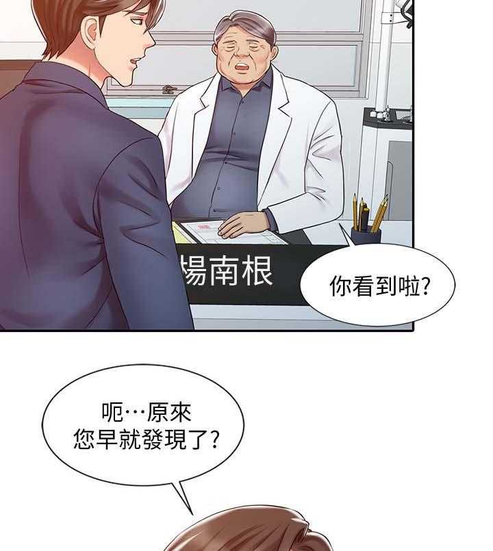 《弹指之间》第29话 29_学习最终治疗 第21页