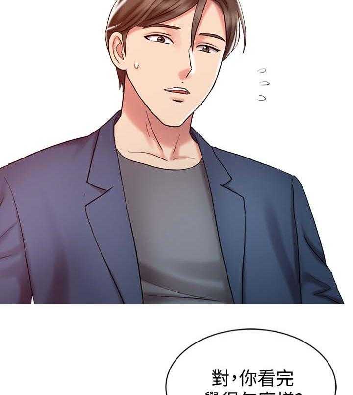 《弹指之间》第29话 29_学习最终治疗 第22页