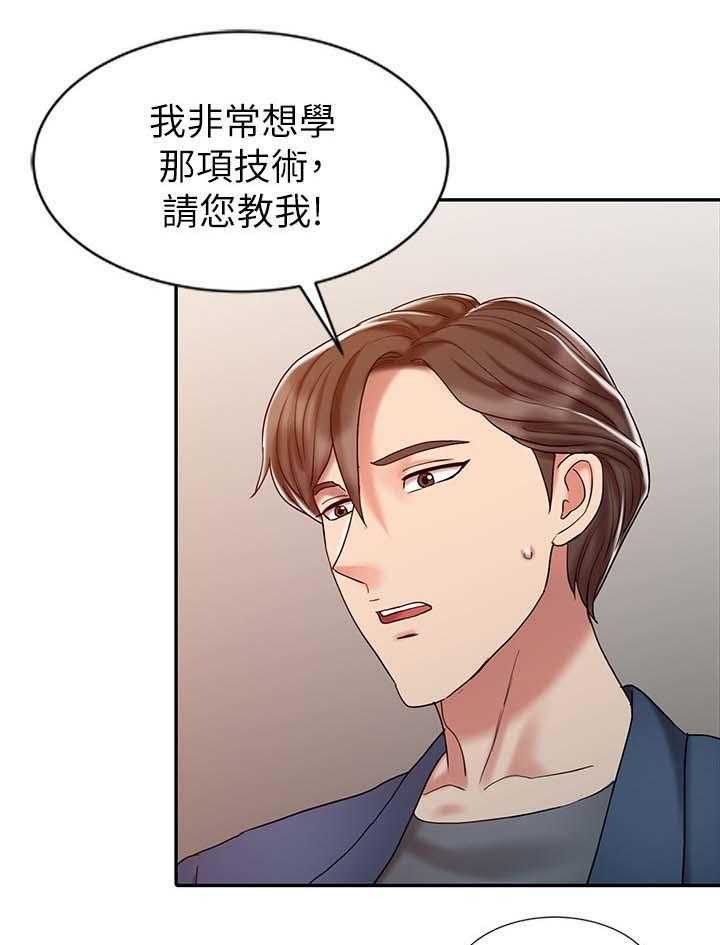 《弹指之间》第29话 29_学习最终治疗 第24页