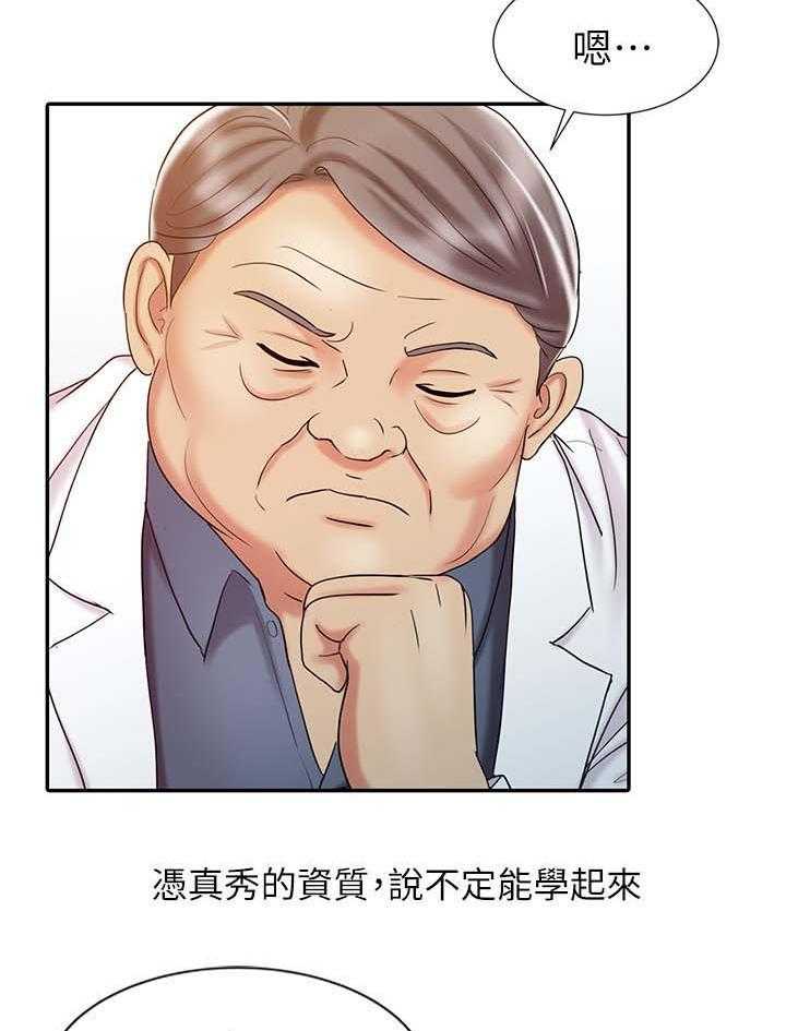 《弹指之间》第29话 29_学习最终治疗 第25页