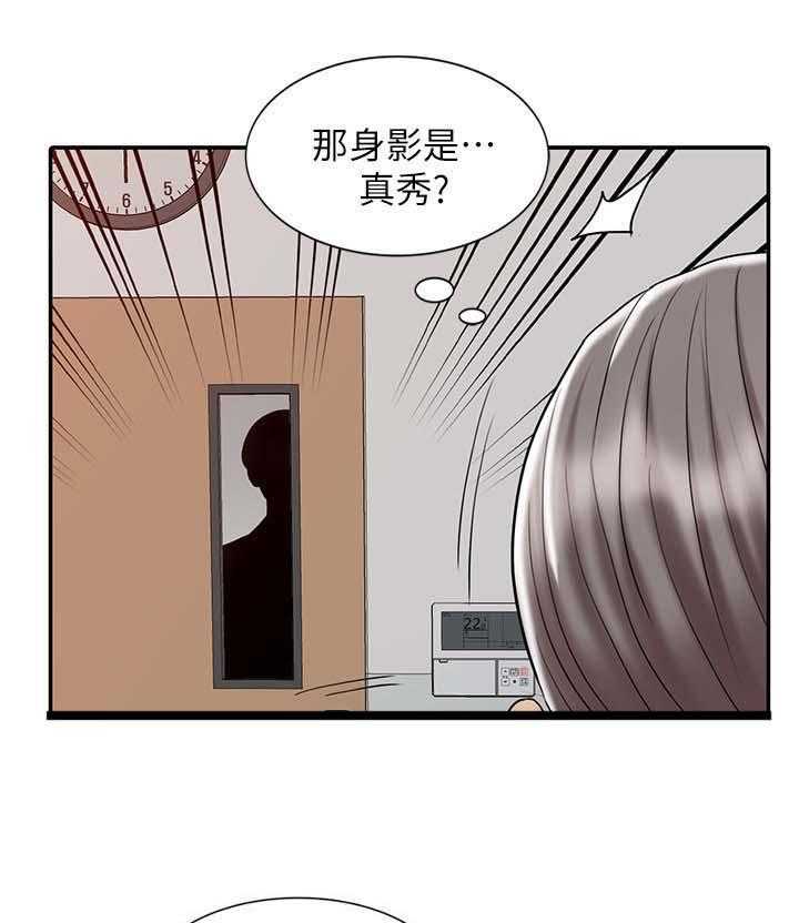 《弹指之间》第29话 29_学习最终治疗 第3页