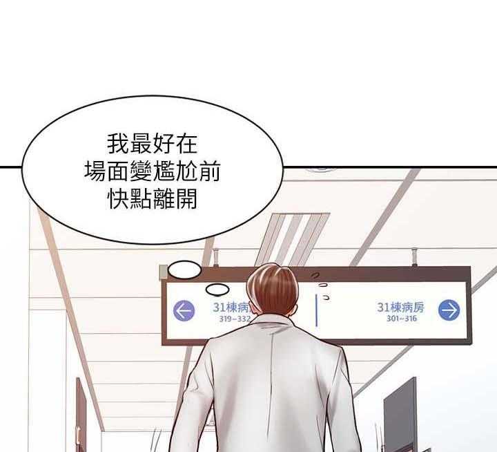 《弹指之间》第29话 29_学习最终治疗 第5页