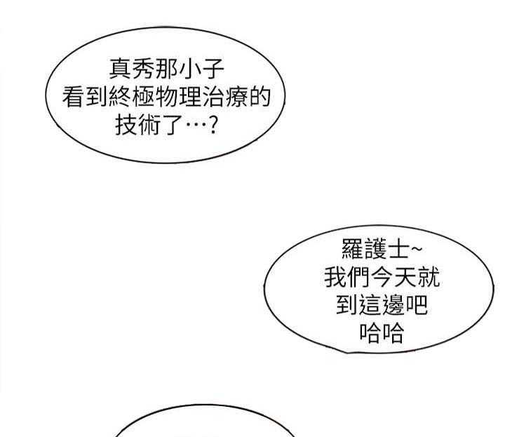 《弹指之间》第29话 29_学习最终治疗 第7页