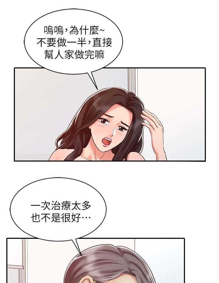 《弹指之间》第28话 28_终极治疗 第12页