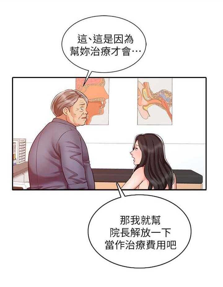 《弹指之间》第28话 28_终极治疗 第14页