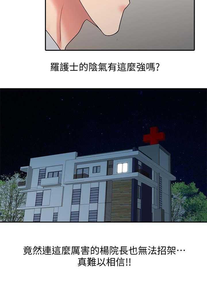 《弹指之间》第28话 28_终极治疗 第24页