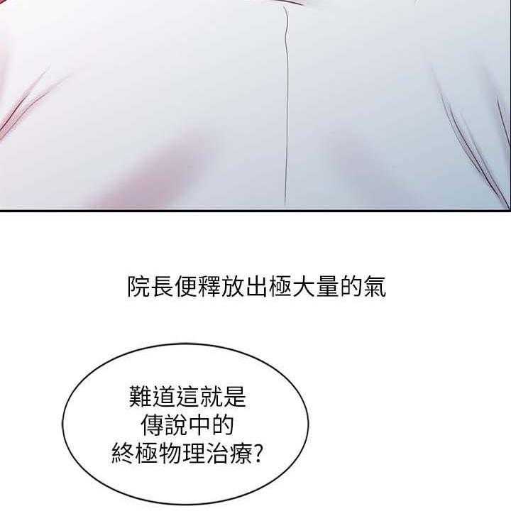 《弹指之间》第28话 28_终极治疗 第2页