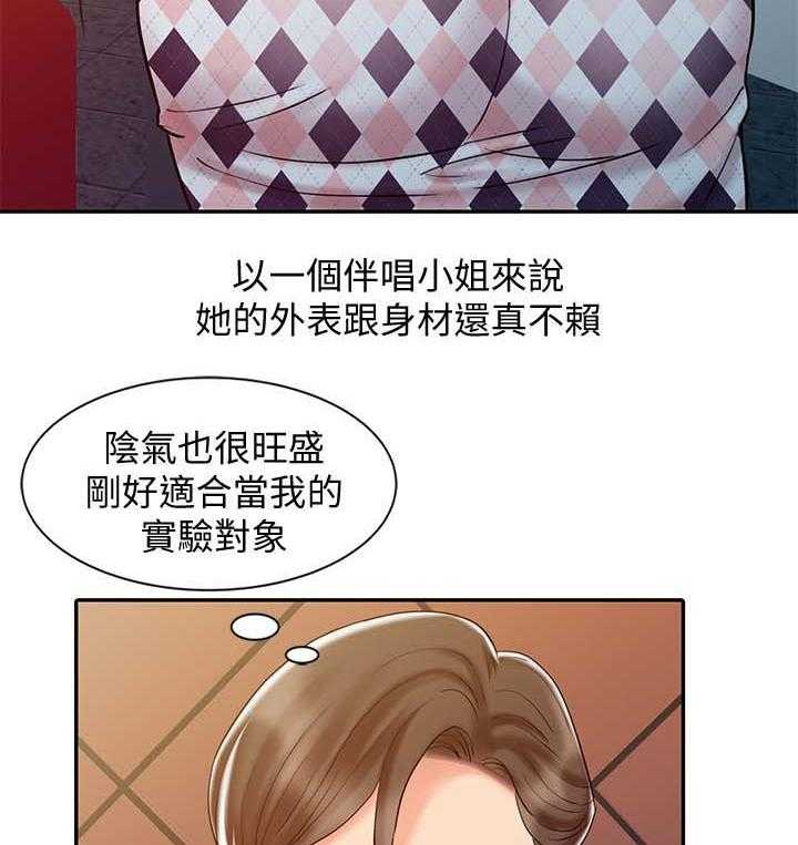 《弹指之间》第26话 26_测试 第23页