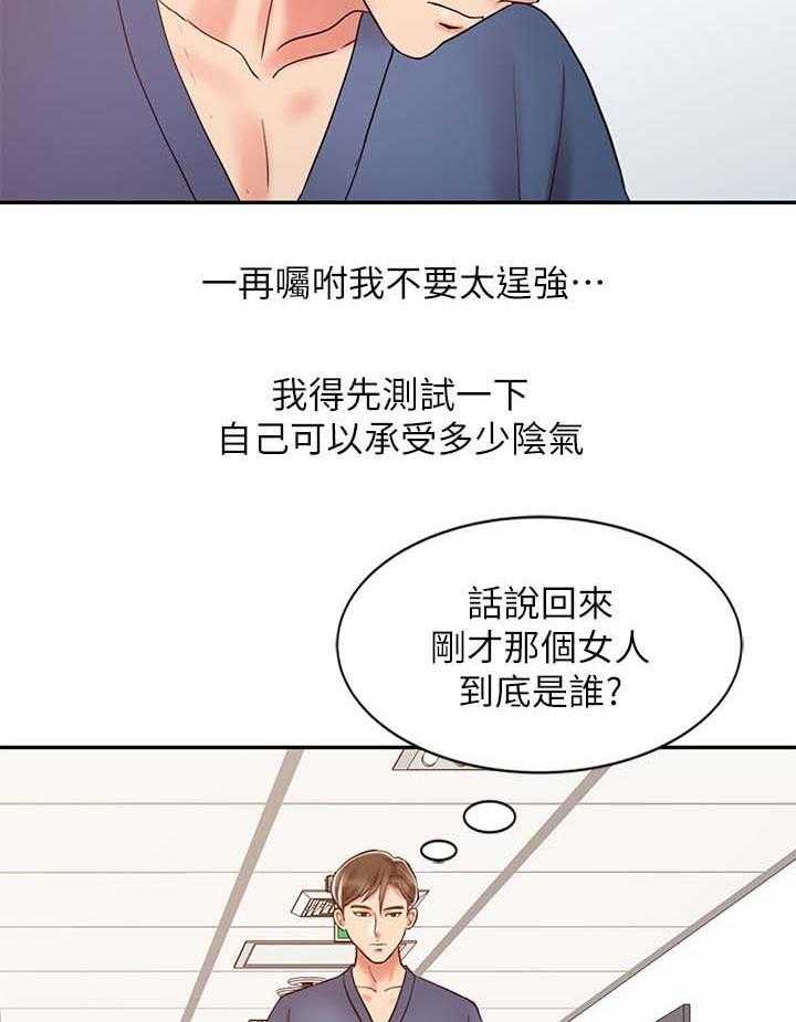 《弹指之间》第26话 26_测试 第2页