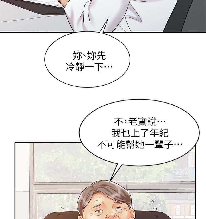《弹指之间》第25话 25_承受力 第24页