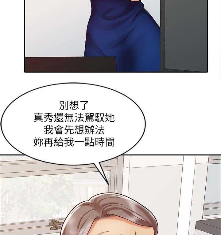 《弹指之间》第25话 25_承受力 第28页