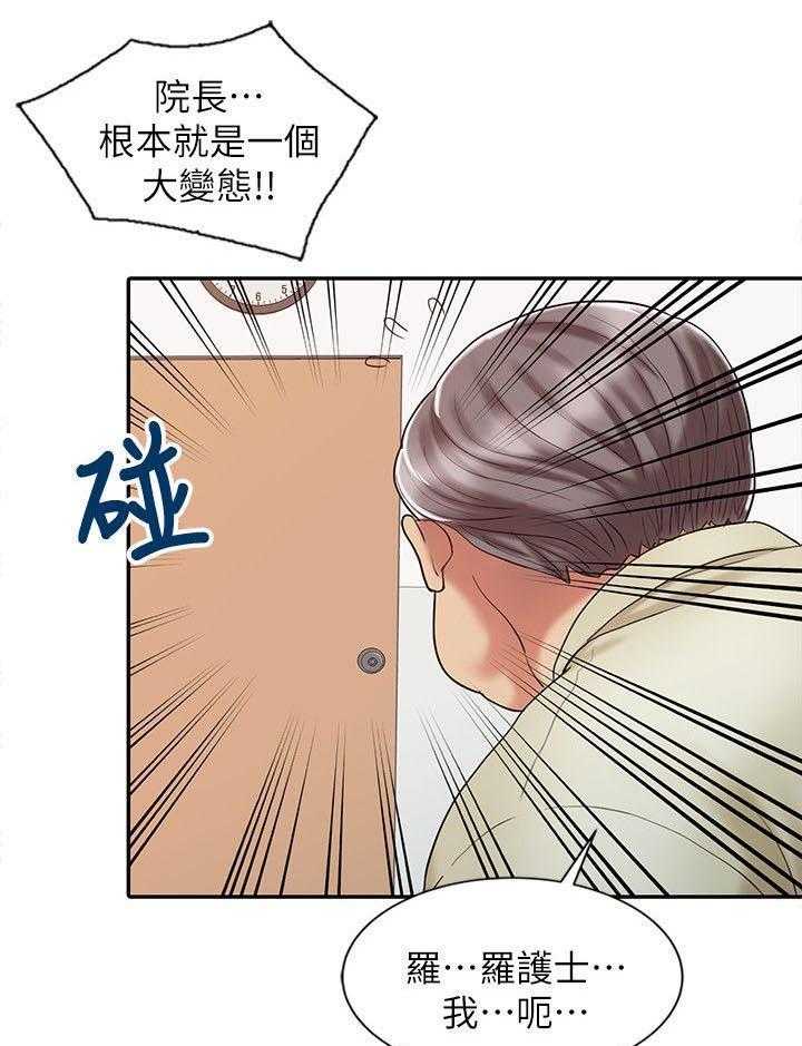 《弹指之间》第21话 21_久等了 第16页