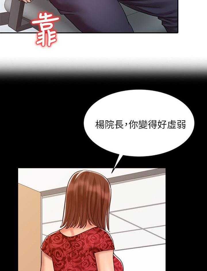 《弹指之间》第21话 21_久等了 第18页