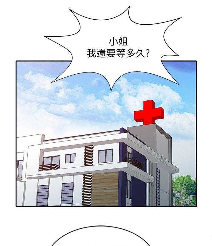 《弹指之间》第21话 21_久等了 第27页