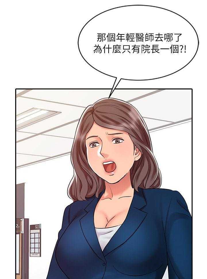 《弹指之间》第21话 21_久等了 第29页