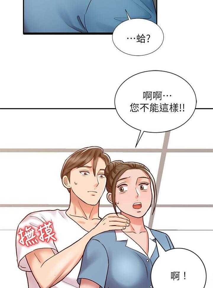 《弹指之间》第21话 21_久等了 第2页