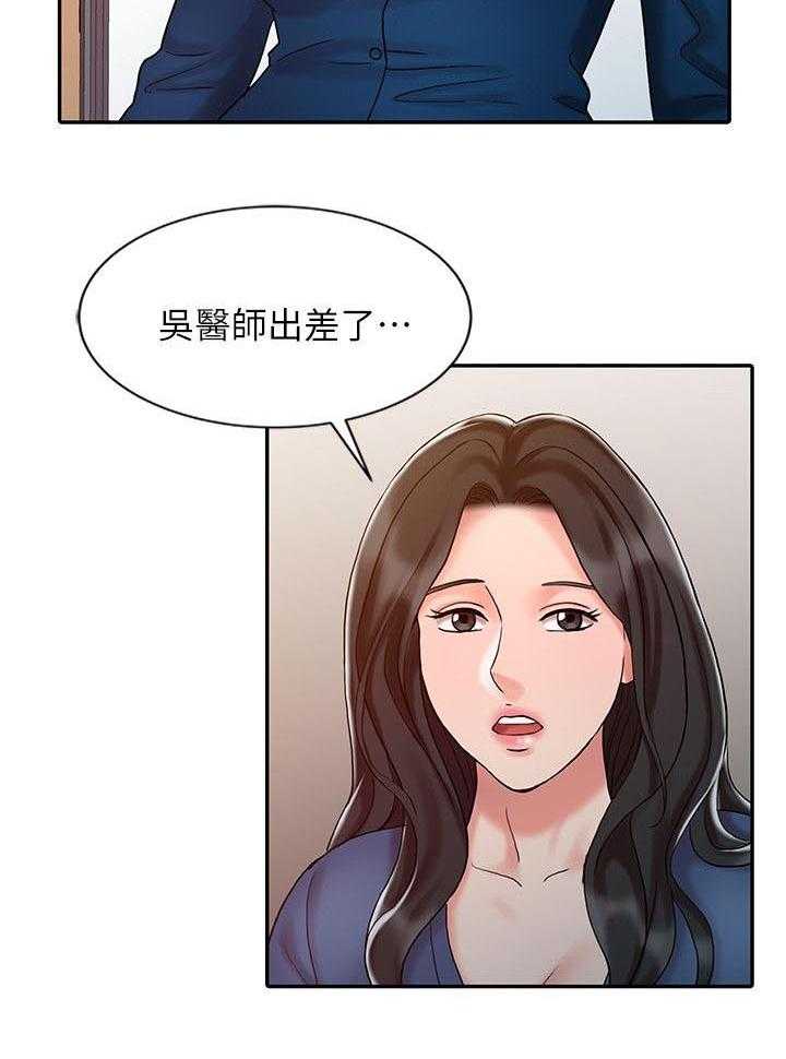 《弹指之间》第21话 21_久等了 第30页