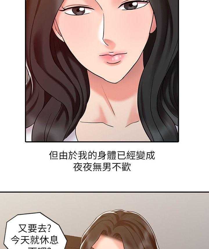 《弹指之间》第23话 23_上瘾 第25页