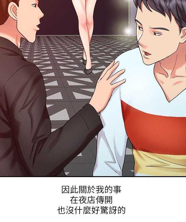 《弹指之间》第23话 23_上瘾 第28页