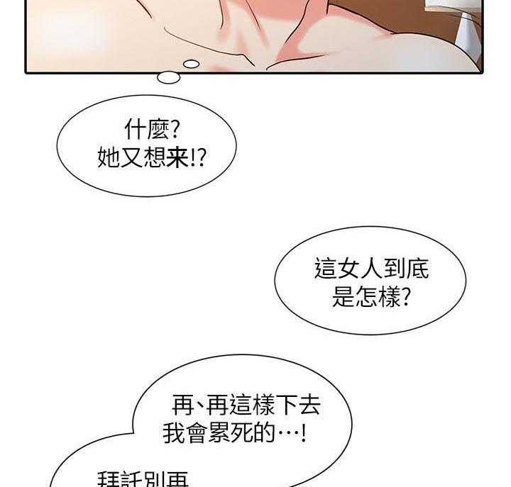 《弹指之间》第23话 23_上瘾 第6页