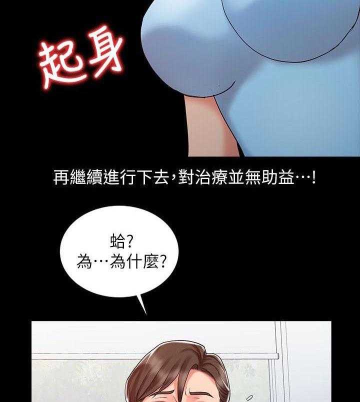 《弹指之间》第20话 20_治疗过程 第12页