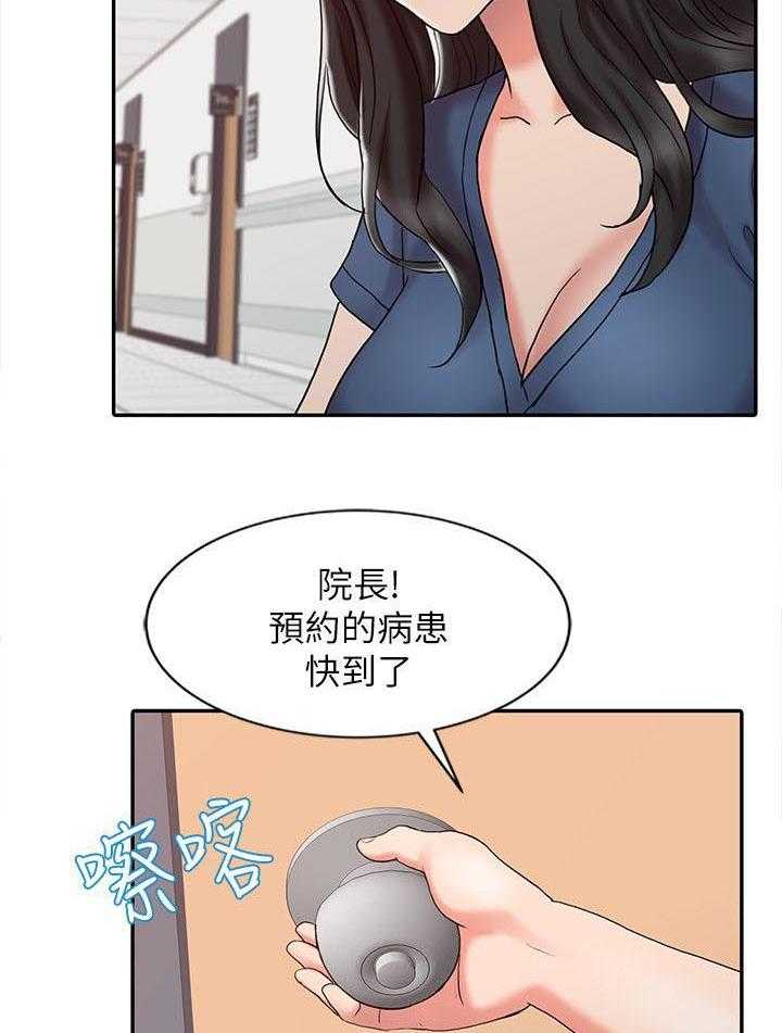《弹指之间》第20话 20_治疗过程 第4页
