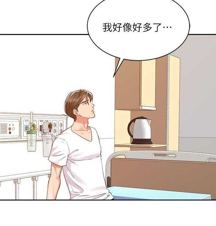 《弹指之间》第20话 20_治疗过程 第9页