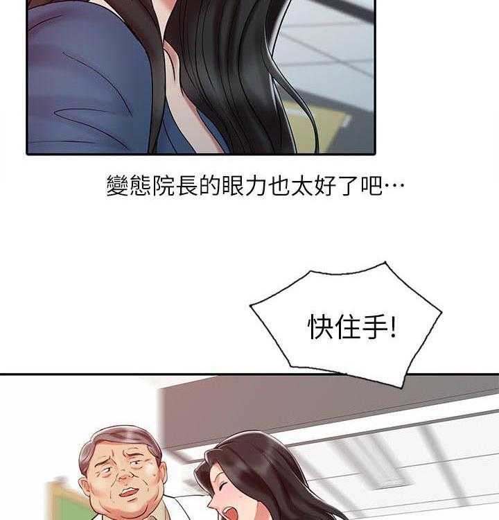 《弹指之间》第18话 18_好久不见 第3页