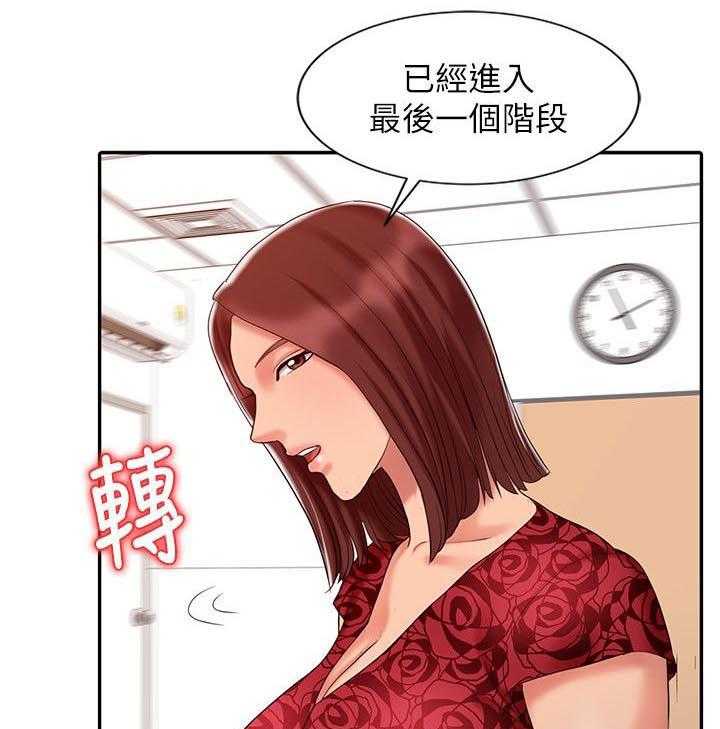 《弹指之间》第19话 19_调和阴阳 第11页