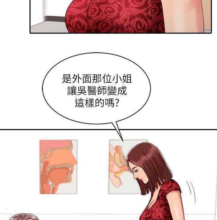 《弹指之间》第19话 19_调和阴阳 第12页