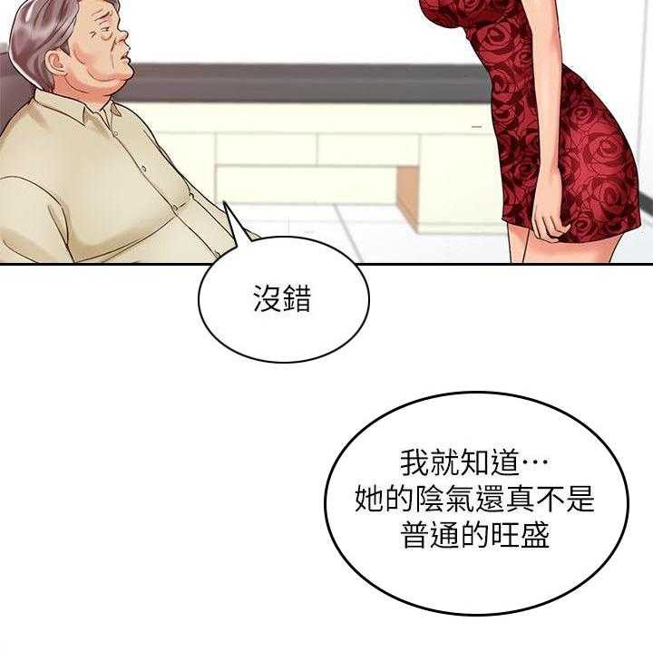 《弹指之间》第19话 19_调和阴阳 第13页