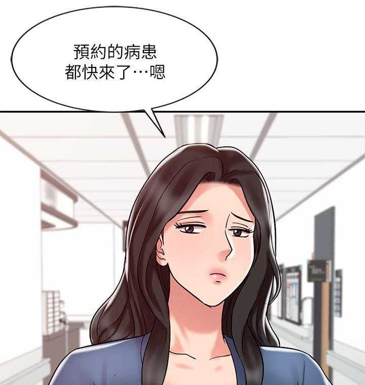 《弹指之间》第19话 19_调和阴阳 第17页