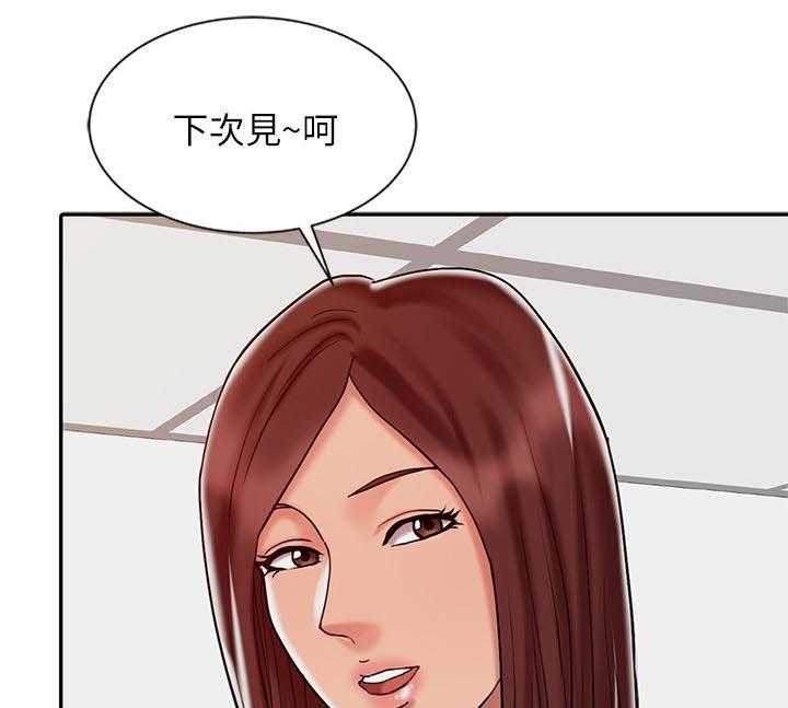《弹指之间》第19话 19_调和阴阳 第23页