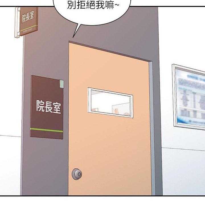 《弹指之间》第19话 19_调和阴阳 第3页