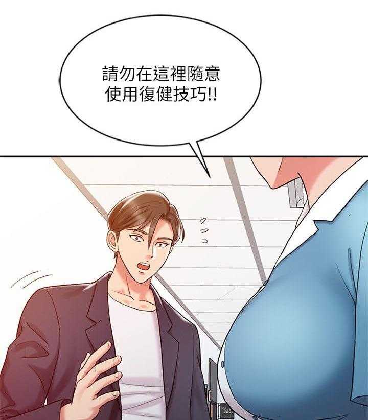《弹指之间》第16话 16_治疗方法 第10页