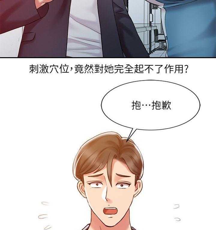 《弹指之间》第16话 16_治疗方法 第11页