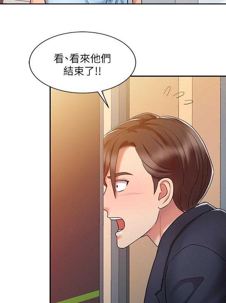 《弹指之间》第16话 16_治疗方法 第23页